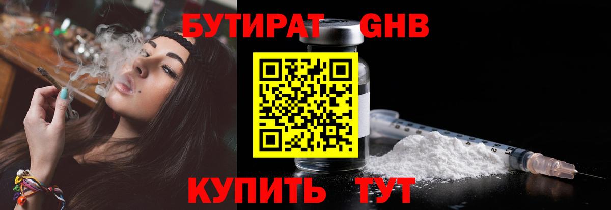 БУТИРАТ буратино Анжеро-Судженск