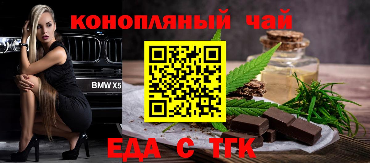 Печенье с ТГК конопля Анжеро-Судженск