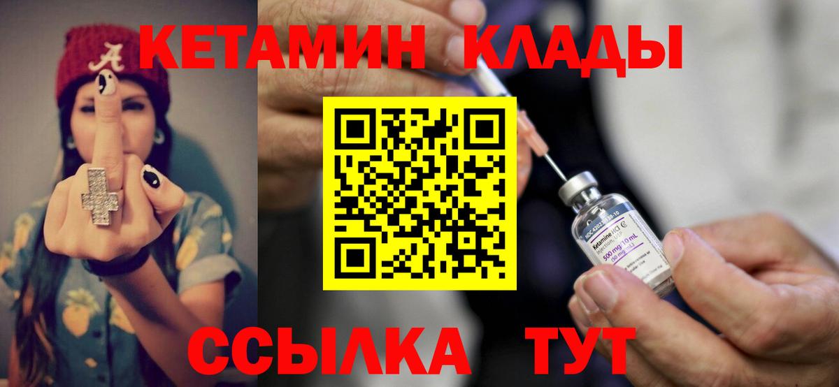 Кетамин VHQ Анжеро-Судженск