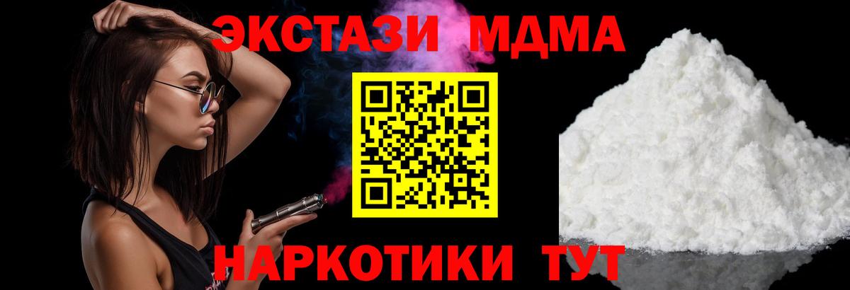 Анжеро-Судженск  МДМА  Вход с VPN  MDMA Molly  МДМА crystal 