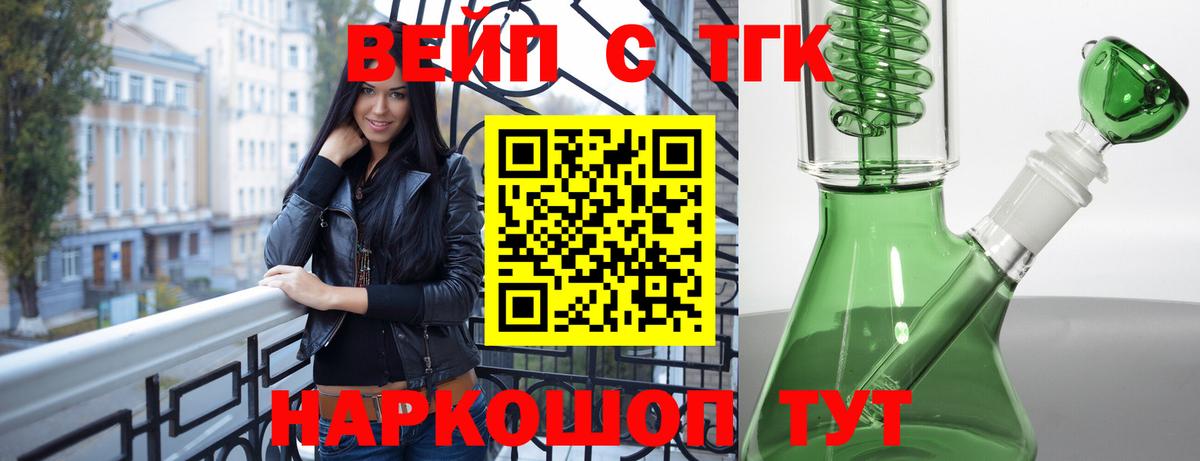 Анжеро-Судженск  ТГК вейп  Вход с VPN 